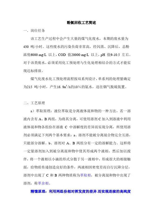 酚氨回收工艺简述