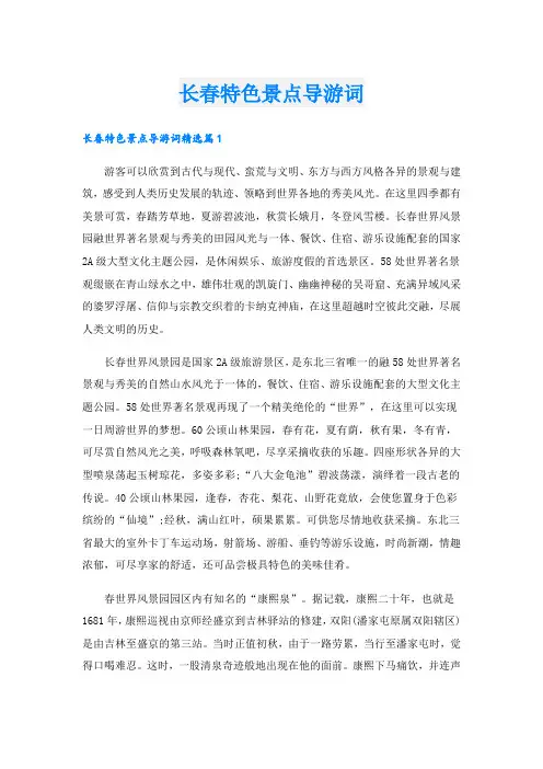 长春特色景点导游词