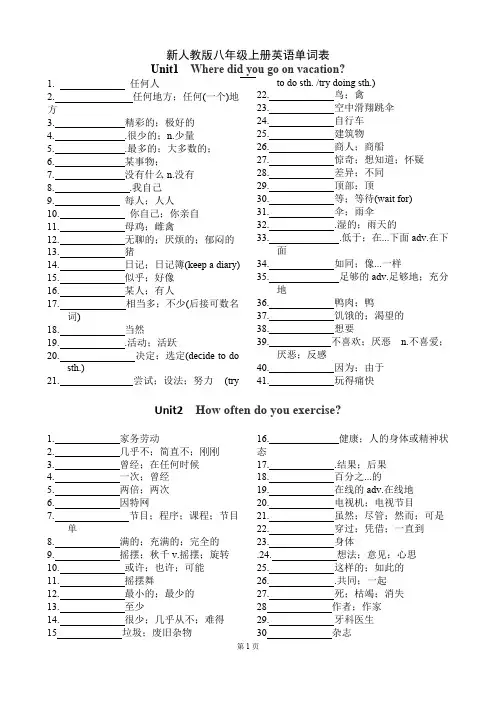 (完整版)人教版八年级上册英语单词表默写测试