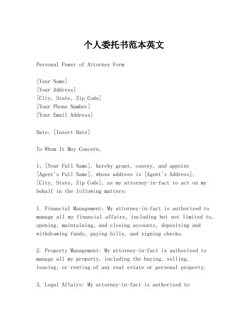个人委托书范本英文