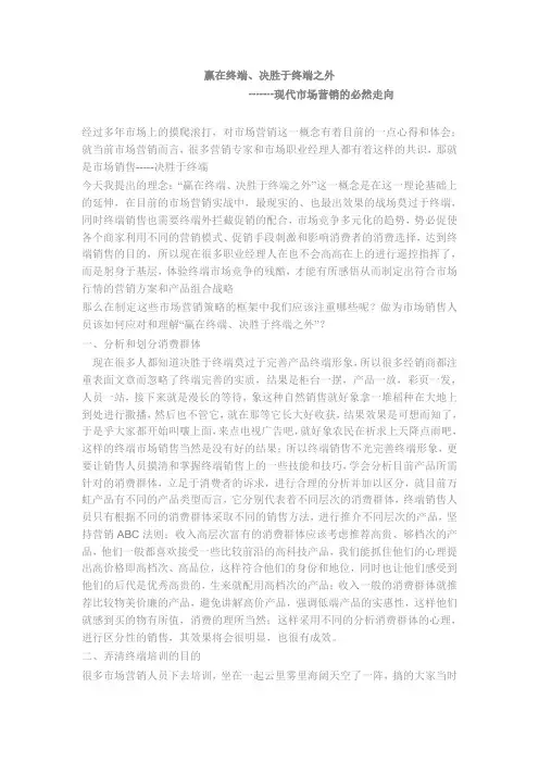 赢在终端,决胜于终端之外