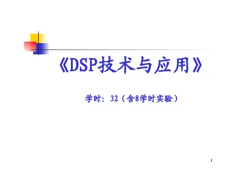 第3章TMS320C54XDSP寻址方式09.10