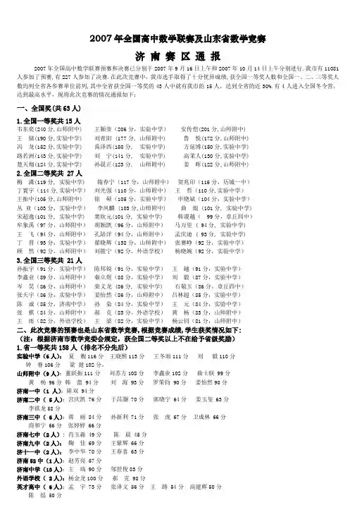 2007年全国高中数学联赛及山东省数学竞赛_2