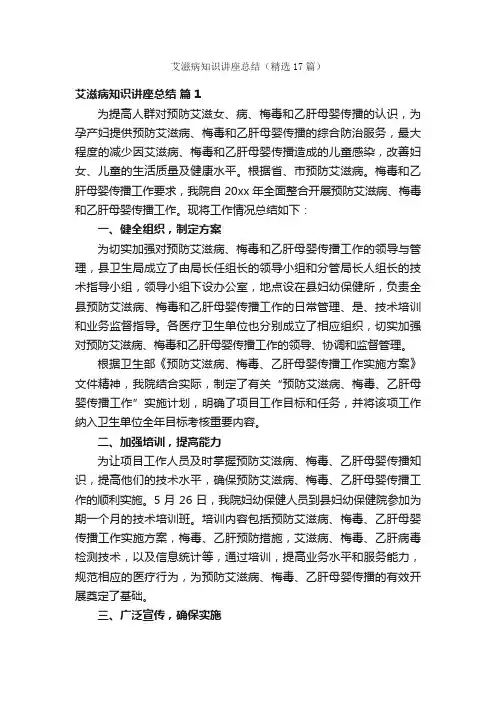 艾滋病知识讲座总结（精选17篇）