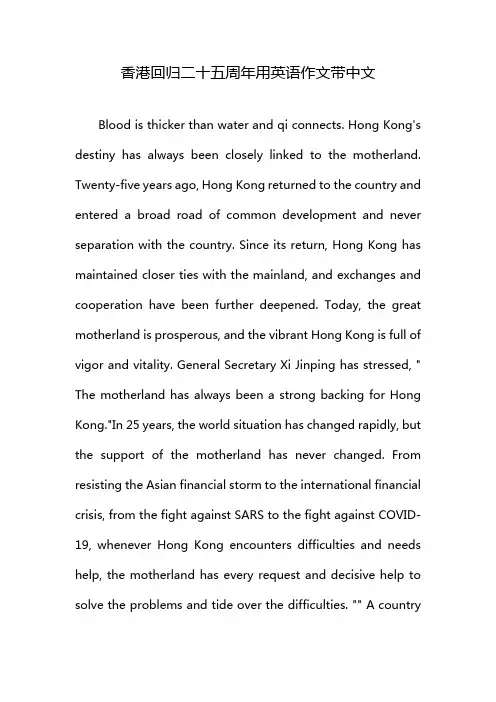 香港回归二十五周年用英语作文带中文
