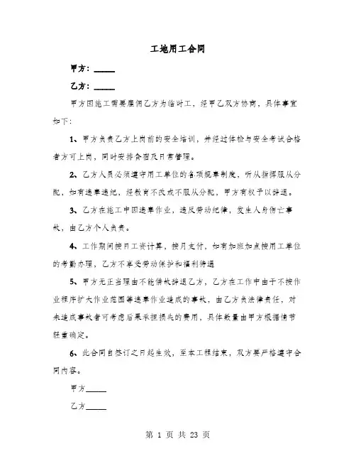 工地用工合同(七篇)