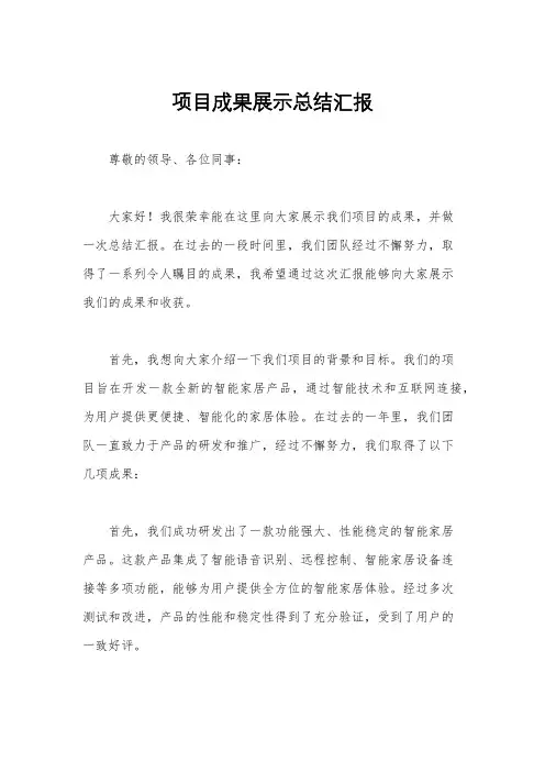 项目成果展示总结汇报