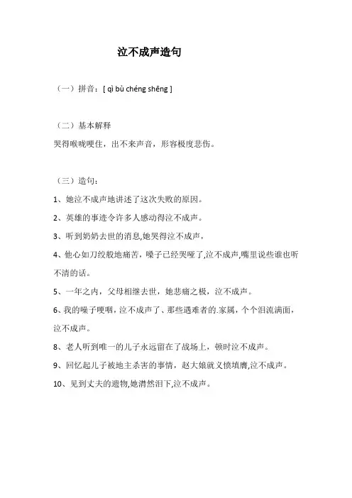 泣不成声造句