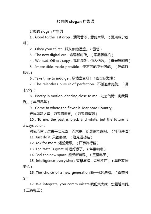 经典的slogan广告语