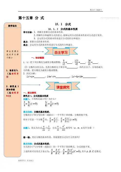 人教版初中初二八年级数学上册 15.1.2 分式的基本性质 精品导学案
