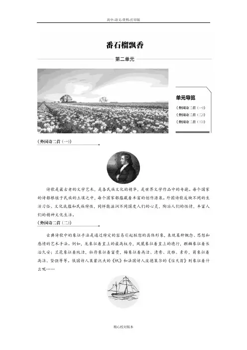 语文版语文高二步步高学案导学17至18语文版必修5文档第二单元第4课