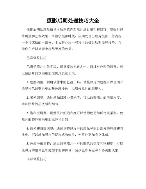 摄影后期处理技巧大全