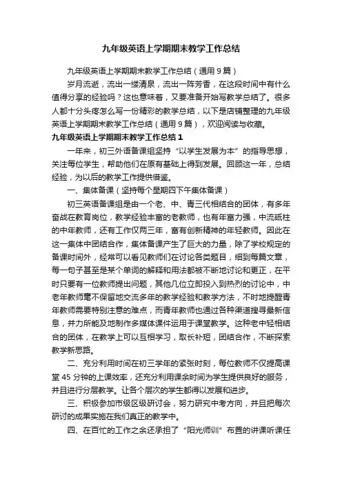 九年级英语上学期期末教学工作总结