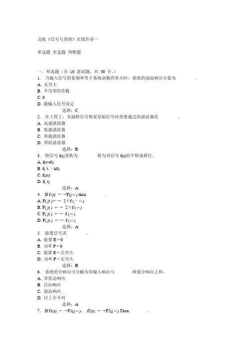 北航14秋《信号与系统》在线作业一答案