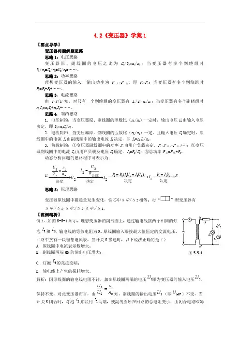 高中物理 4.2《变压器》学案1 鲁科版选修3-2