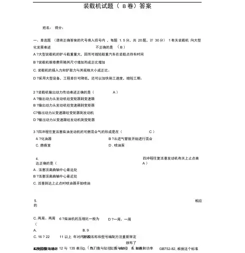 装载机试题(B卷)答案