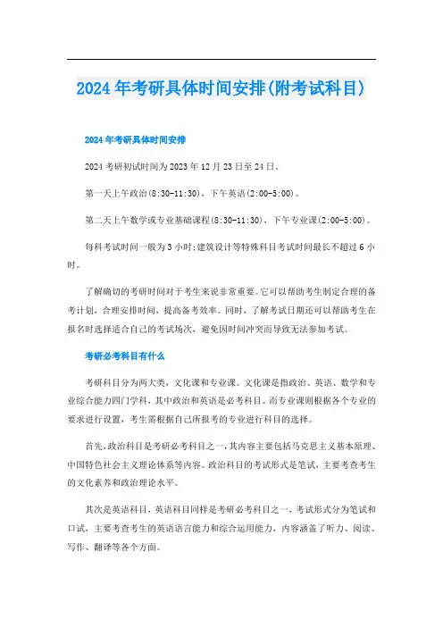 2024年考研具体时间安排(附考试科目)