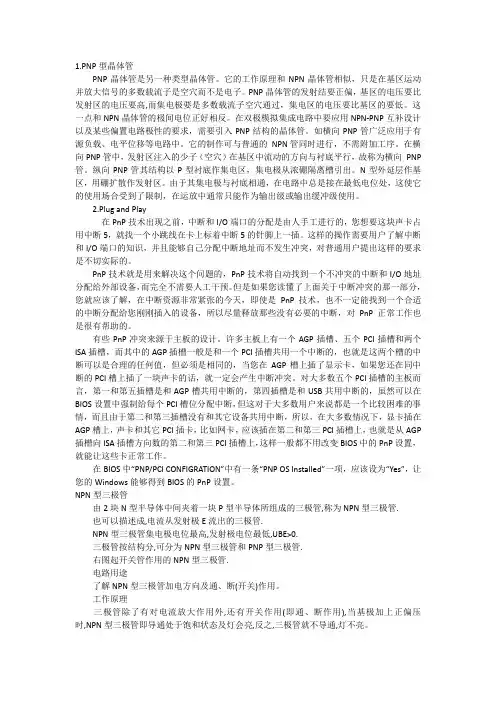 NPN型三极管和PNP型的区别