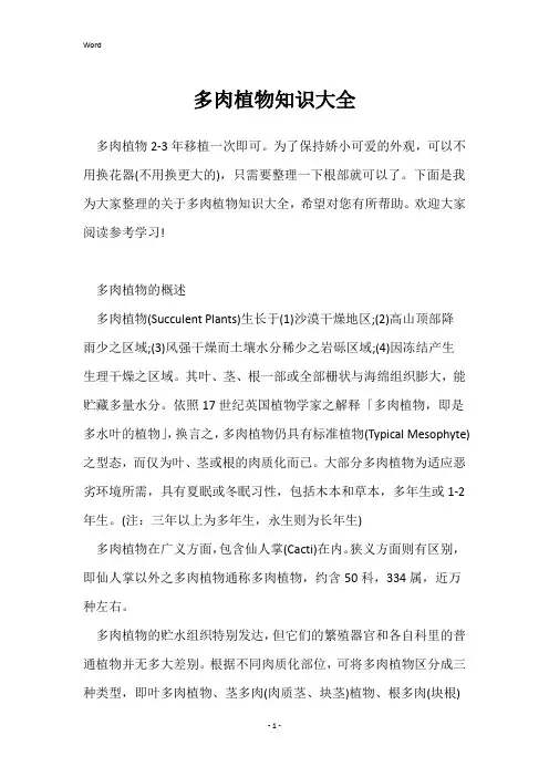 多肉植物知识大全