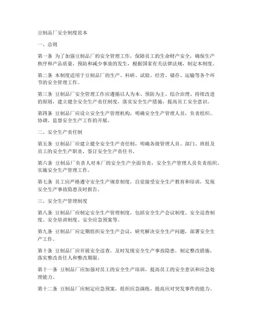 豆制品厂安全制度范本