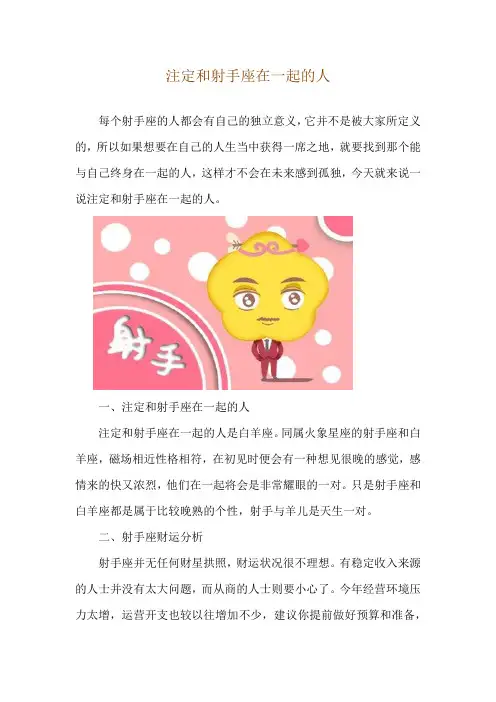 注定和射手座在一起的人