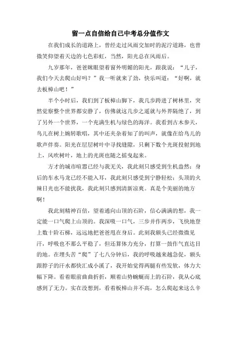 留一点自信给自己中考满分作文