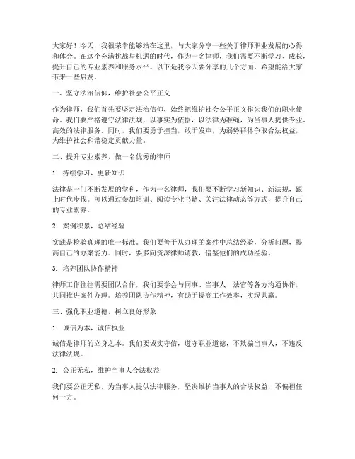 律师分享会发言稿范文模板