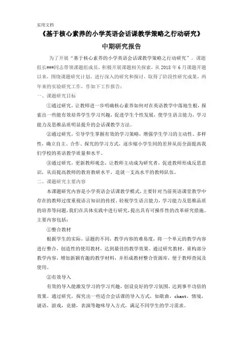 中心小学英语课题中期报告(修改)