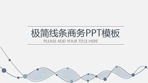 极简线条商务PPT模板