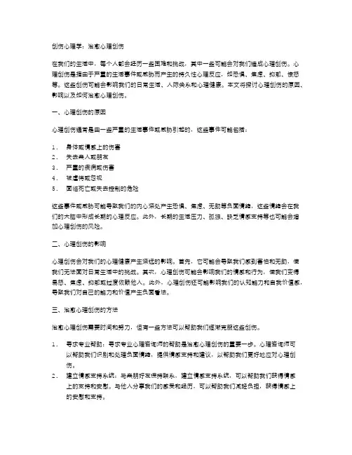 创伤心理学：治愈心理创伤