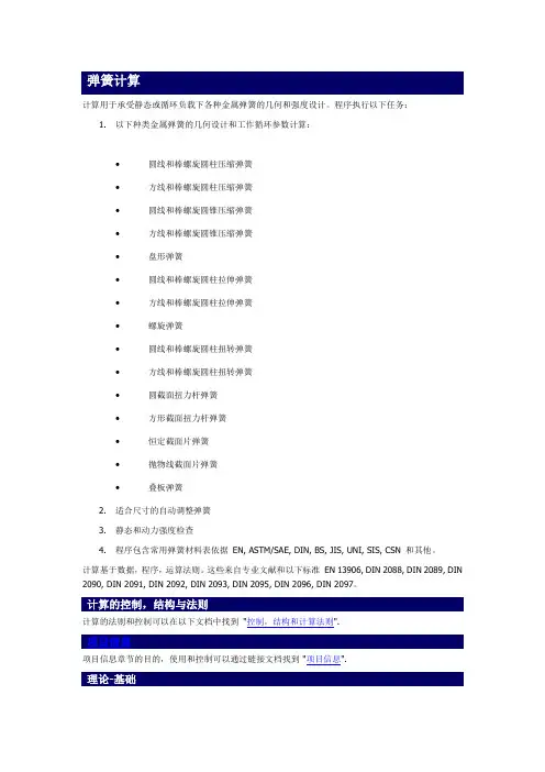 弹簧计算