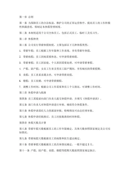 公司的休假管理制度