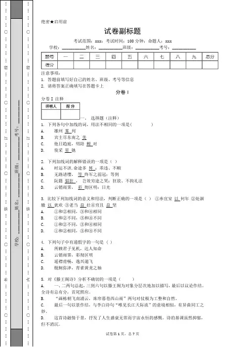 2019-2020年江苏金陵中学高考语文三轮复习二卷解析.doc