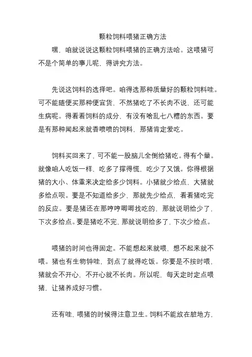颗粒饲料喂猪正确方法