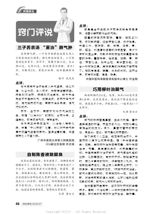三子养亲汤“夏治”肺气肿（等3则）