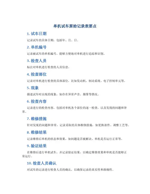 单机试车原始记录表要点