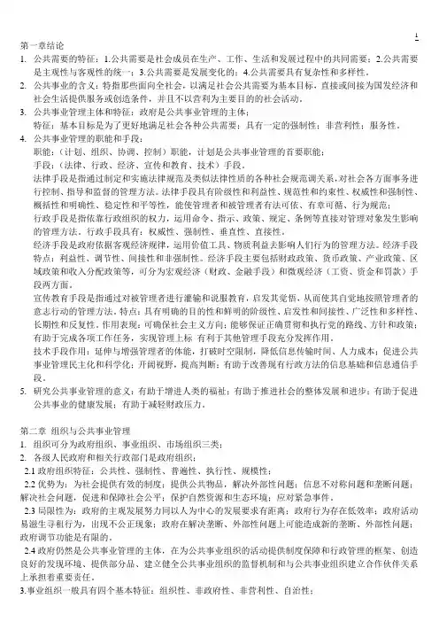 公共事业管理概论
