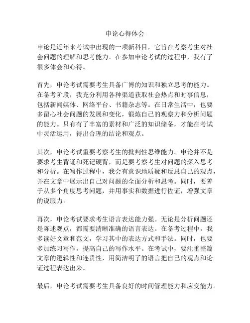 申论心得体会