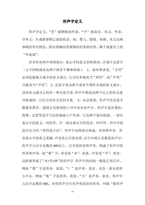 形声字定义