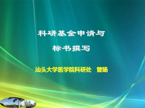 科研基金申请与标书撰写(同等学历)