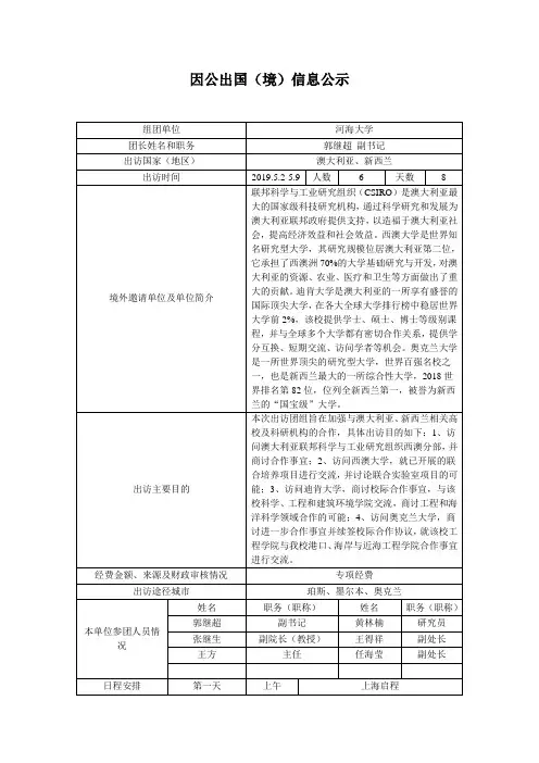 因公出国(境)信息公示