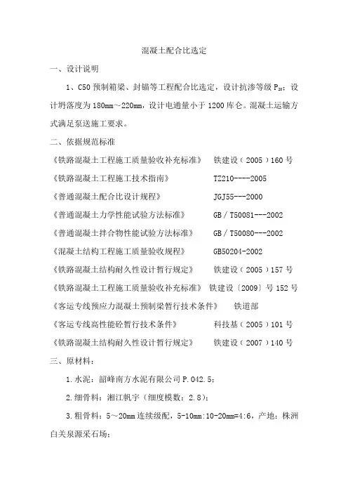 C50配合比
