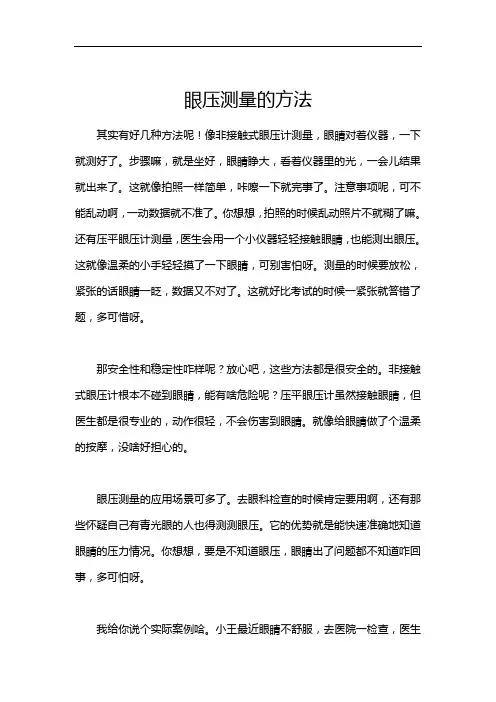 眼压测量的方法