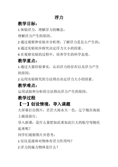 浮力精品教案