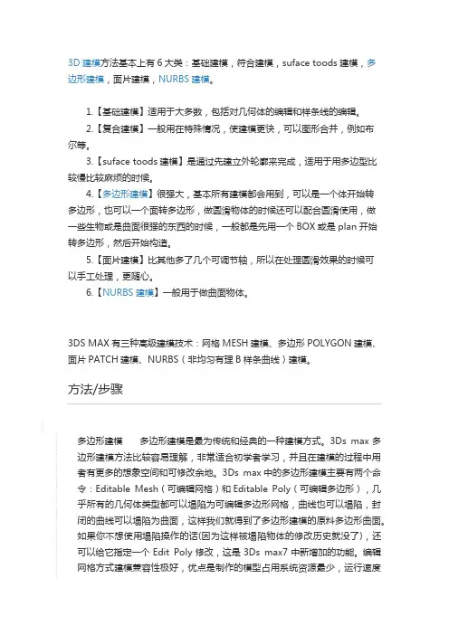 3D建模方法