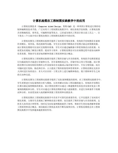 计算机绘图在工程制图实践教学中的应用