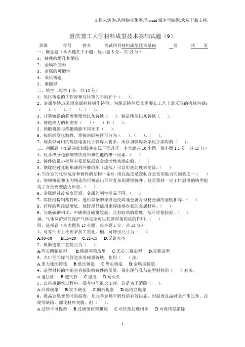 重庆理工大学材料成型技术基础试题