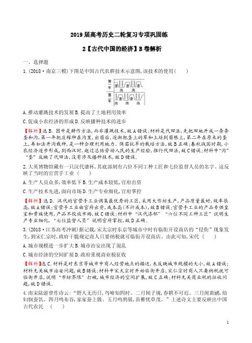 2019届高考历史二轮复习专项巩固练2【古代中国的经济】B卷解析