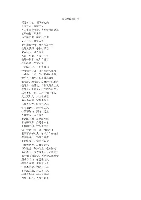 武侠套路顺口溜