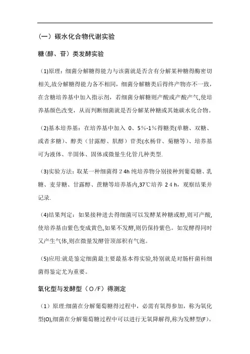 微生物鉴定之生化实验大全